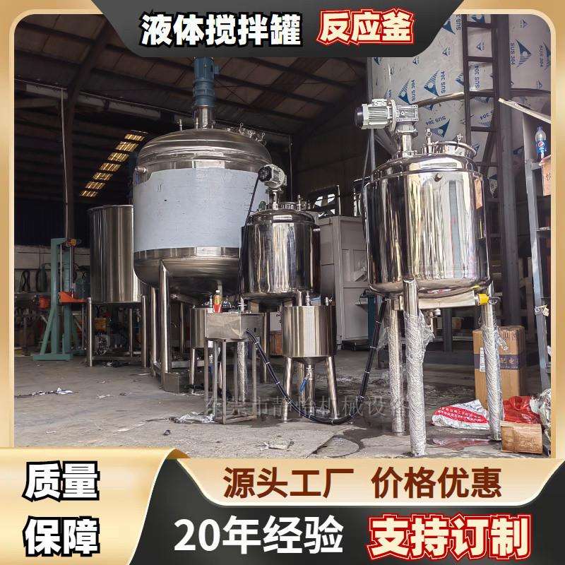 水处理搅拌器多功能液体搅拌机粉液不锈钢搅拌桶混合机厂家供应