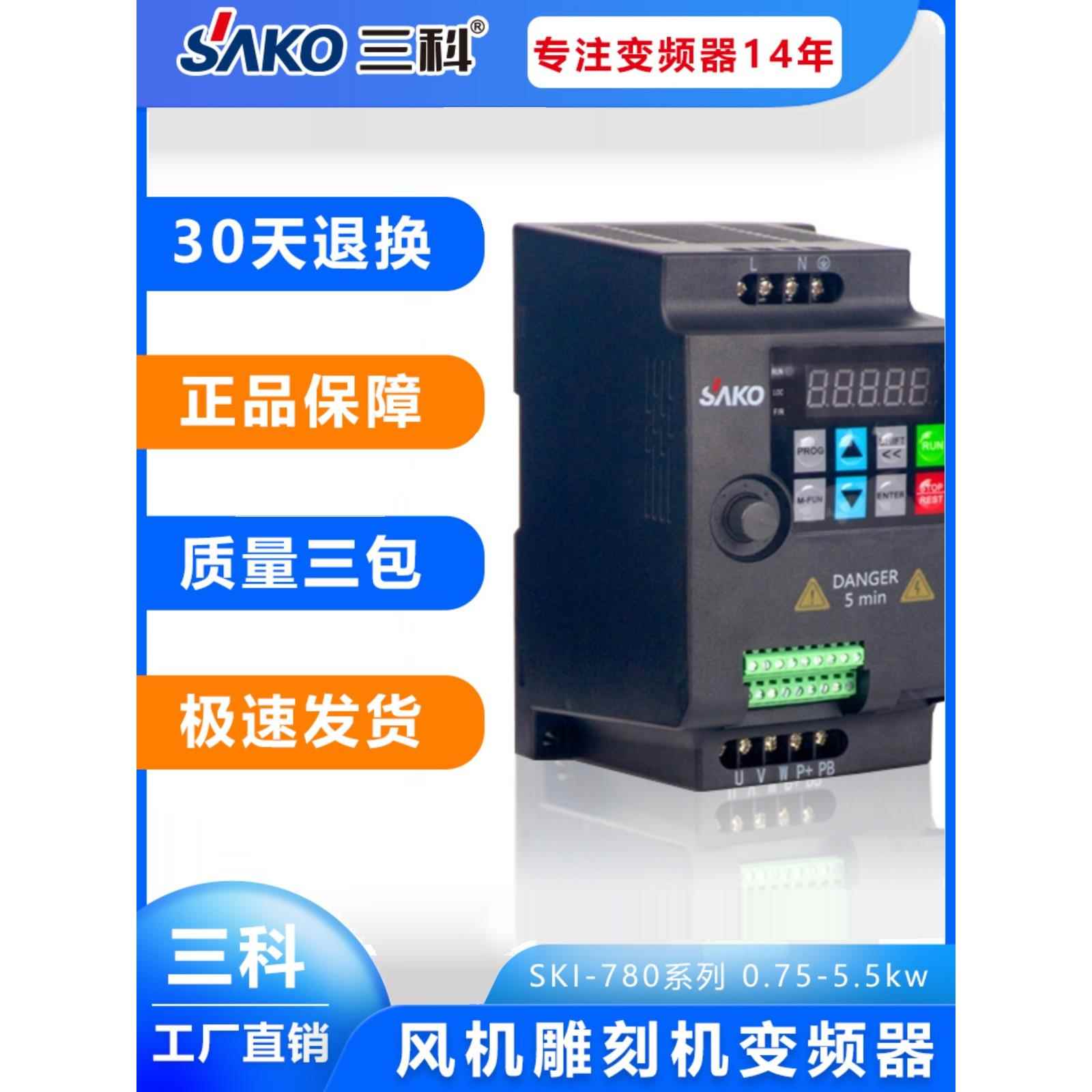 三科迷你变频器0.75/1.5/2.2/4/5.5kw单相220V风机雕刻机专用调速