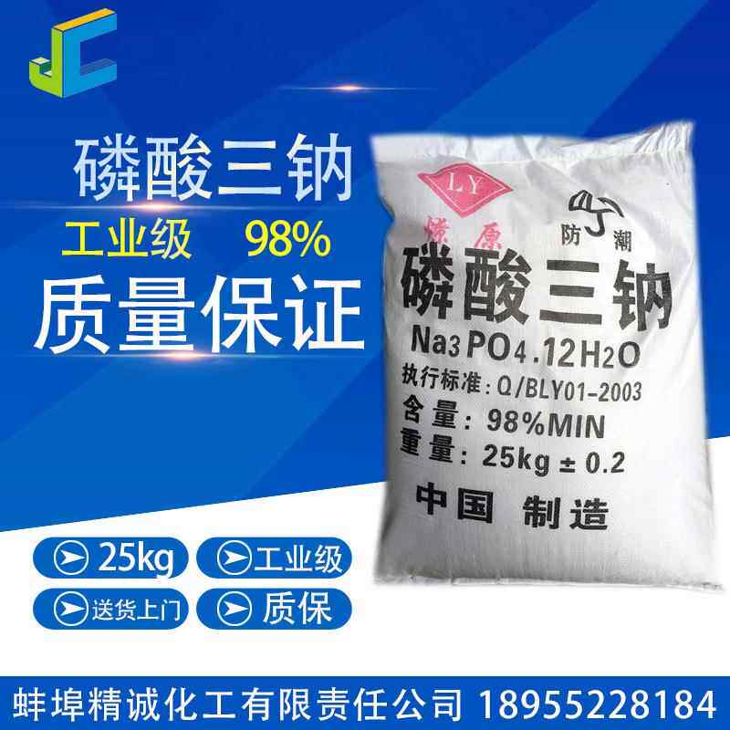 厂家直销 国标 工业级 磷酸三钠 锅炉清洗剂1包起订