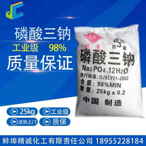 厂家直销 国标 工业级 磷酸三钠 锅炉清洗剂1包起订