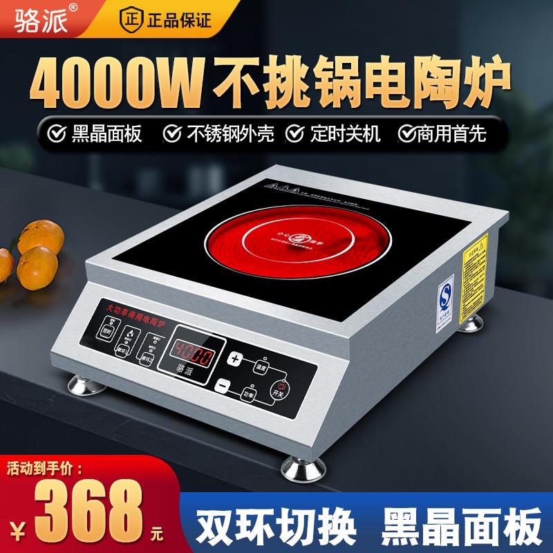 骆派6000瓦平面电陶炉 商用大功率黑晶按键定时 NEG触控面板