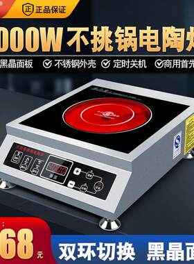 骆派6000瓦平面电陶炉 商用大功率黑晶按键定时 NEG触控面板