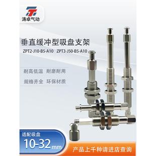 J10 J30 ZPT3 A10垂直缓冲型机械手 A10 涛卓吸盘支架ZPT2
