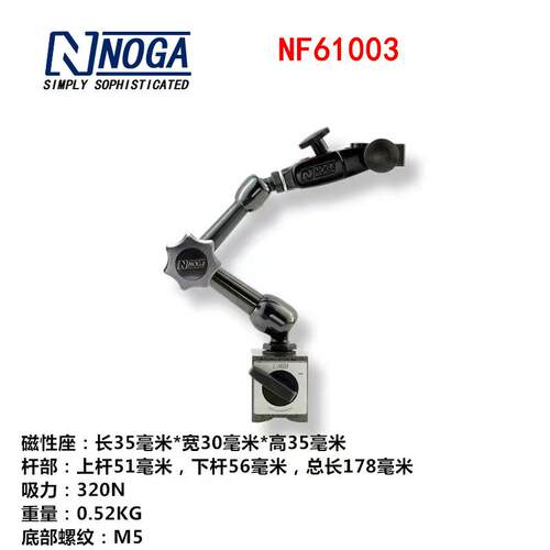 以色列诺佳NOGA磁性表座 万向微调表架 NF61003 DG61003 MG61003