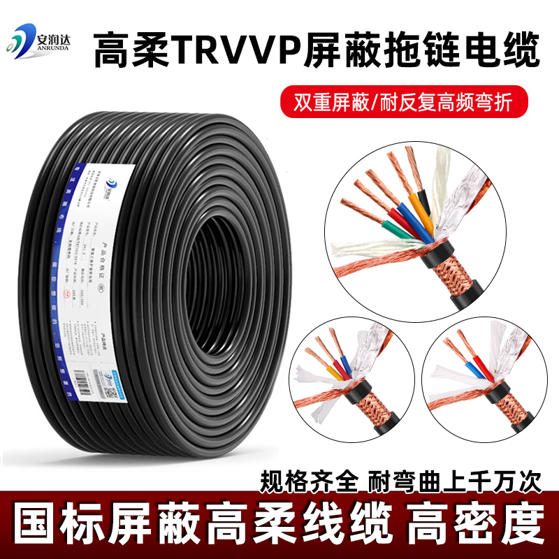 TRVVP高柔性拖链屏蔽电缆2 3 4 5芯编码器控制软信号线耐弯折耐油