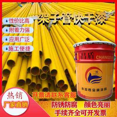 油漆工地货架子钢管建筑黄白铁红黑绿蓝防锈自喷金属定做栏杆水性