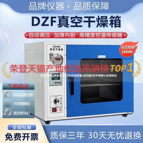 电热恒温真空干燥箱实验室真空烘箱6090B6020B工业真空烤箱烘干箱