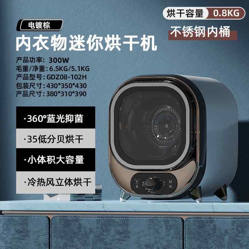 烘干机家用小型滚筒干衣机迷你烘衣服宝宝内衣内裤婴儿速干机宿舍