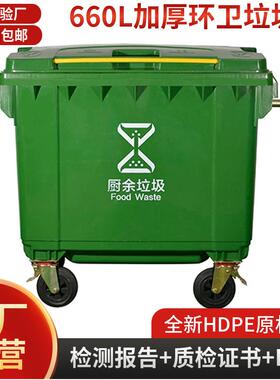 660l升大号户外大容量带盖加厚塑料环卫分类垃圾桶商用垃圾箱