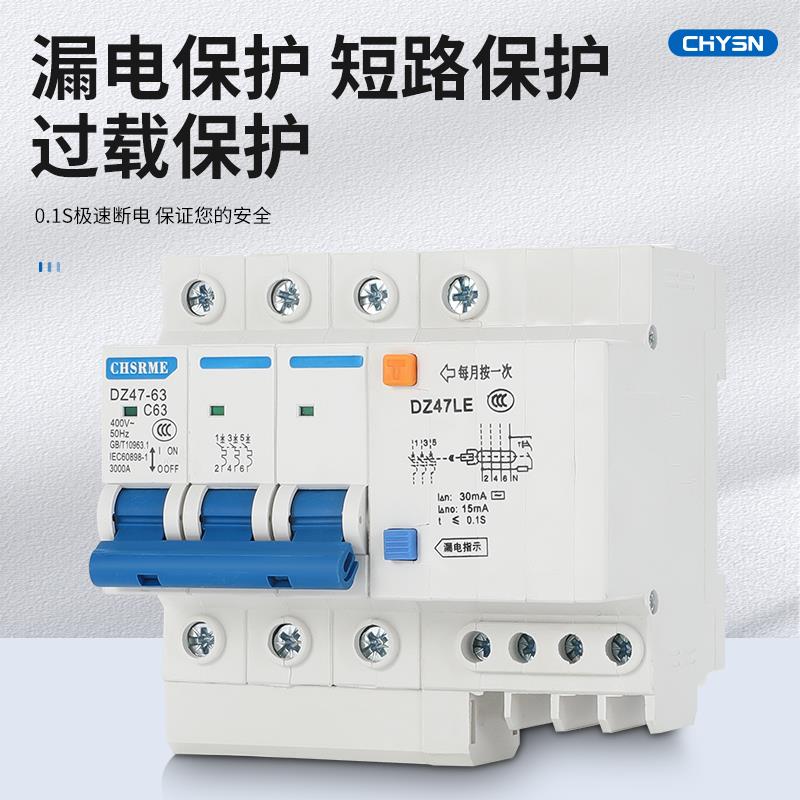 漏电保护DZ47LE 63A空气开关小型断路器1P2P3P4P保护器家用空开