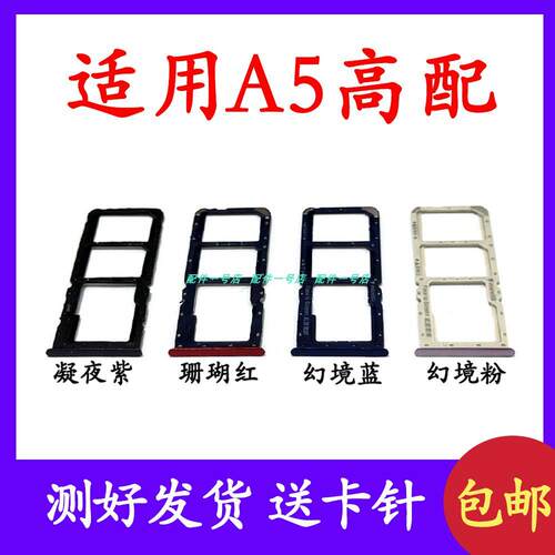 适用oppo a5 A5高配卡托卡槽oppoa5手机sim插卡槽卡拖卡座卡