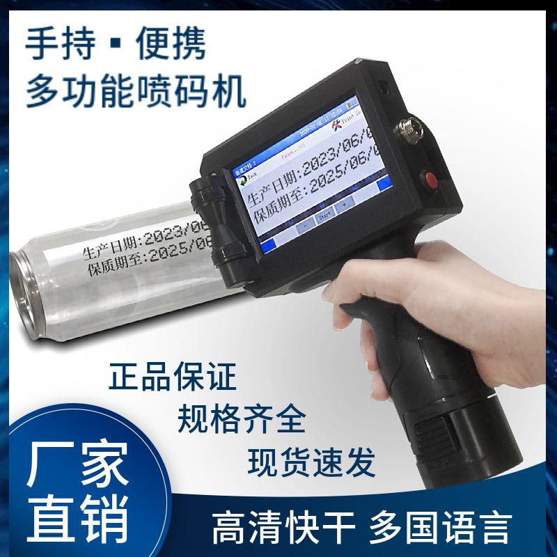 新款手持打印机日期打码机数字计数logo条码多功能打印喷墨打印机