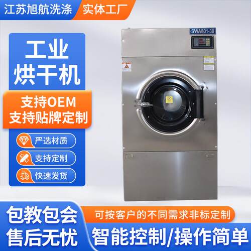 50公斤自动控温工业烘干机洗衣烘干机系列大型工业烘干设备