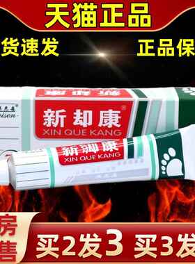 买 PDX2发3买抑 3发5】直发澳【尼森新康脚皮肤菌霜新却康皮肤外