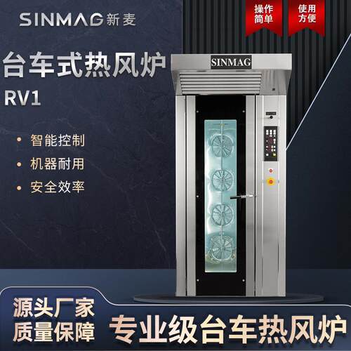 官方RV1面包蛋挞台车式热风炉商超厨房专用烘焙设备