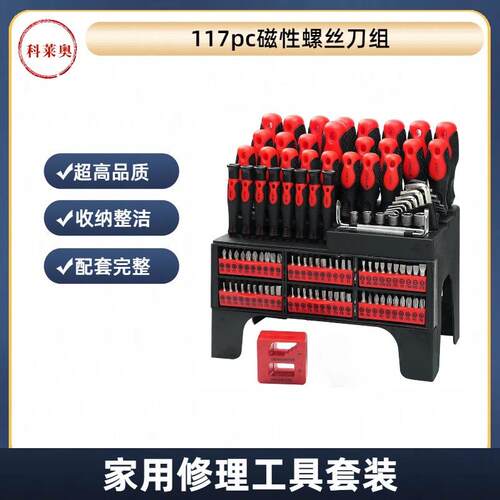 117件套家用汽修多功能手动磁性螺丝刀工具批头维修组套家用全能