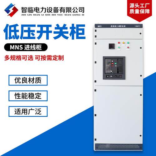 MNS进线柜高低压成套配电柜电容柜进柜抽出式成套设备配电箱