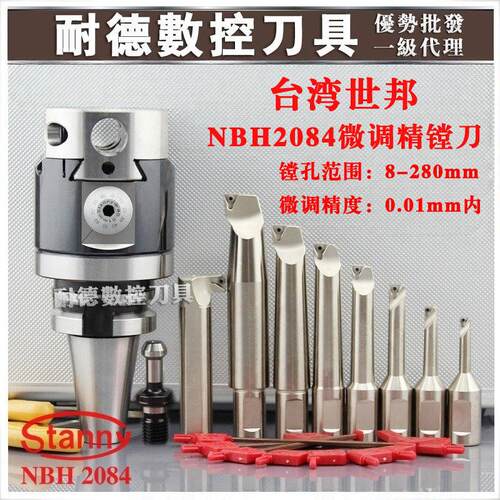 台湾世邦精镗头 镗孔器 BT40 50 MT NT R8 NBH2084微调精镗刀套装