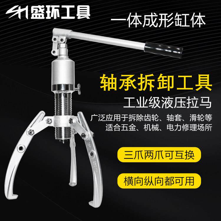 整体式液压拉马5T-20T单钩双孔台资正品轴承皮带轮拔轮器拔拉器