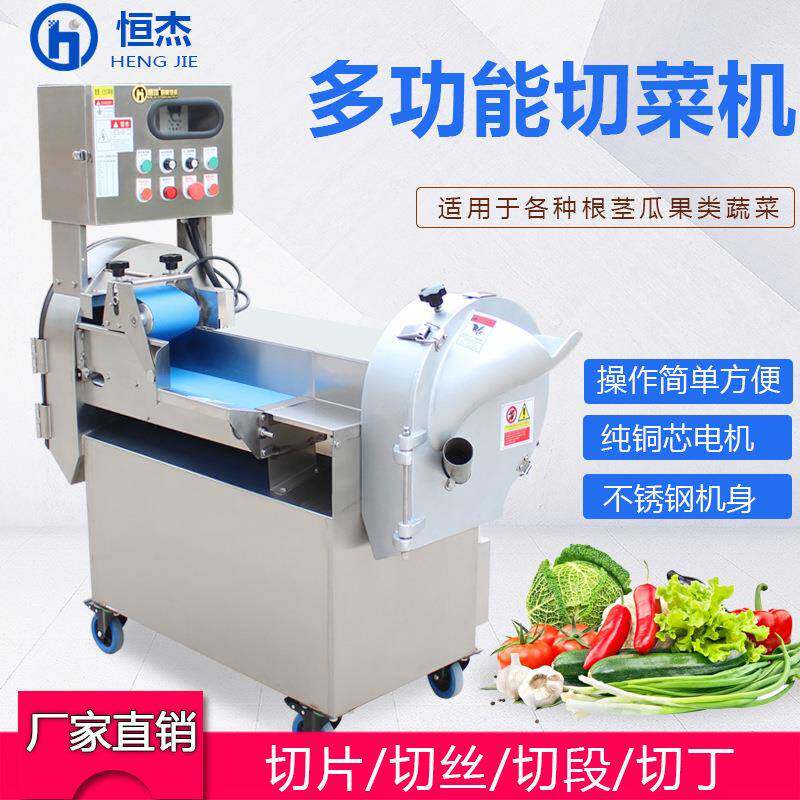 厂家直销大型切菜机商用多功能全自动电动切丝切丁切片食堂切菜机