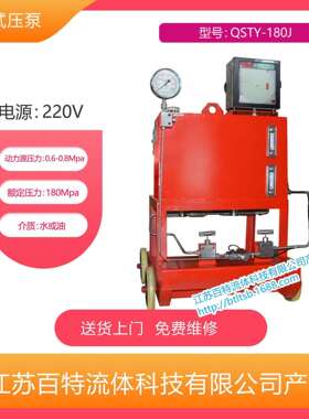 气动试压泵（型号：QSTY-180J）