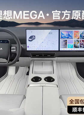 专用于理想MEGA脚垫全包围2024款七座汽车后备箱垫子内饰配件用品