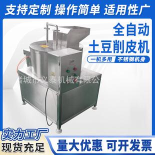 全自动土豆削皮机红薯芋头莲藕马铃薯清洗去皮机商用蔬果去皮设备