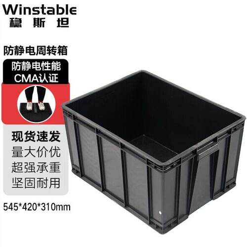 稳斯坦WST001防静电周转箱塑胶收纳箱ESD电子元件盒物料箱框全新