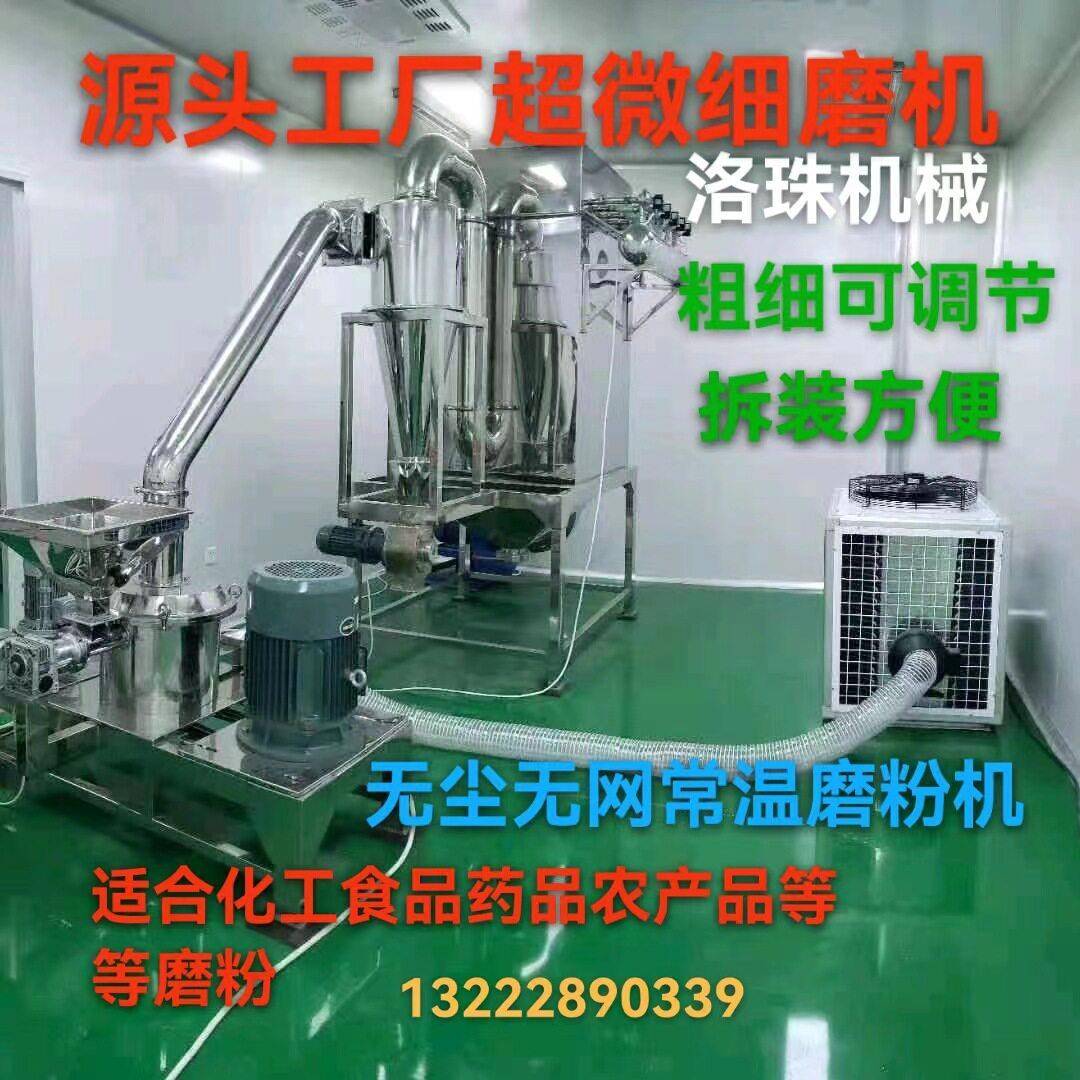 伏苓钩藤超微粉碎机虑杖石菖蒲超细磨粉机化石粉碎机速混合机