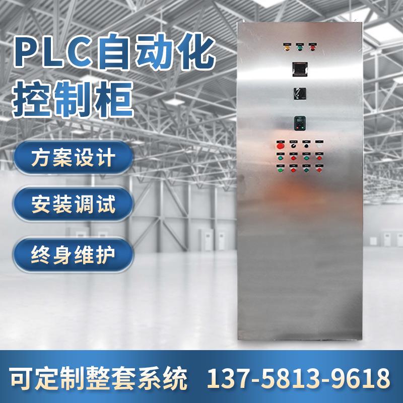 厂家供应PLC控制柜电气配电柜成套智能编程PLC变频控制柜配电箱