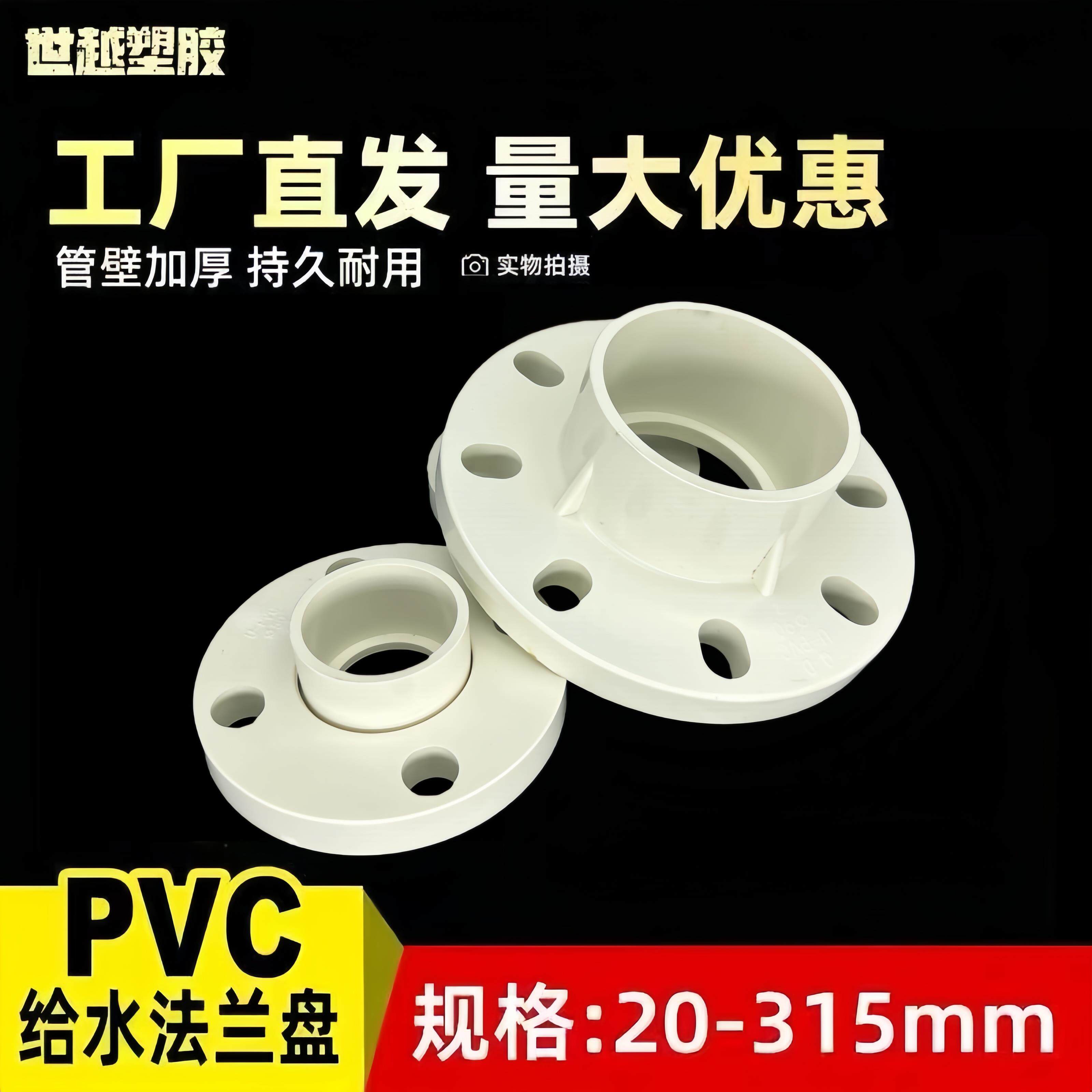 PVC给水管道凸缘 一体两件式4孔8孔12孔接头园林灌溉工程连接配件