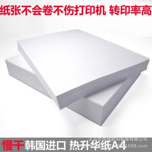 韩国进口热升华纸A4韩松纸快干慢干升华纸印涂层杯印杯子纸张
