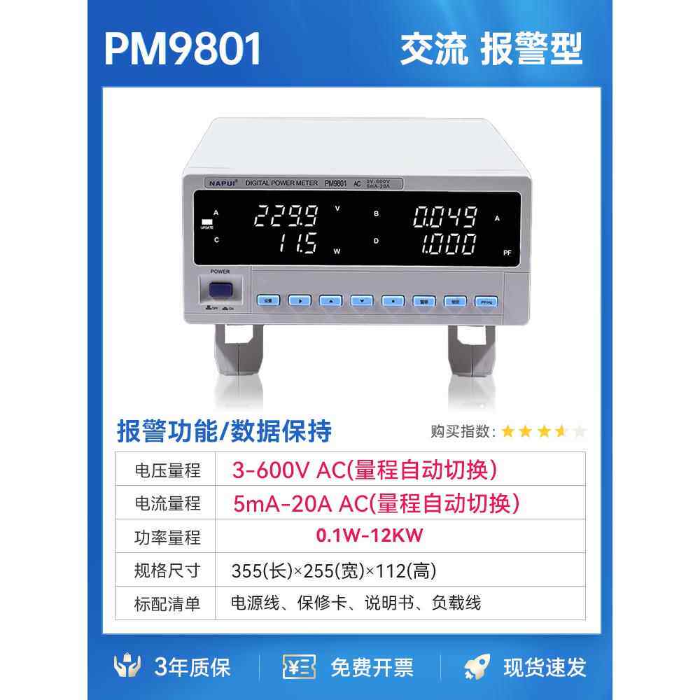 高档能纳普科技电参字数测量仪PM800智电量电参数电力9检测数功率