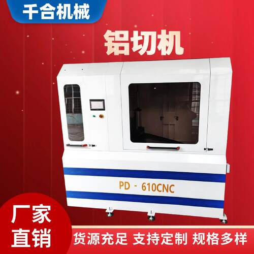 厂家数控610CNC铝切机多功能铝型材高精度无毛刺切铝机去切割机