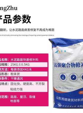 c60水泥地路面高强快速修补料道路起沙混凝土修复剂砂浆材料