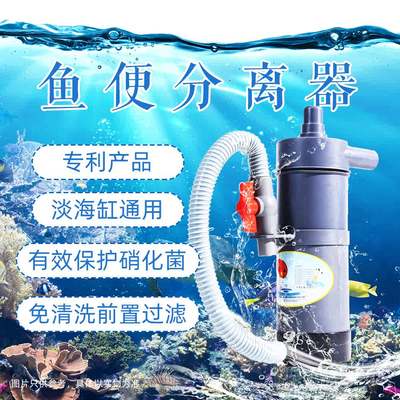 鱼马桶粪便分离器尚余鱼便分离前置过滤清便外置鱼缸过滤桶沉淀仓