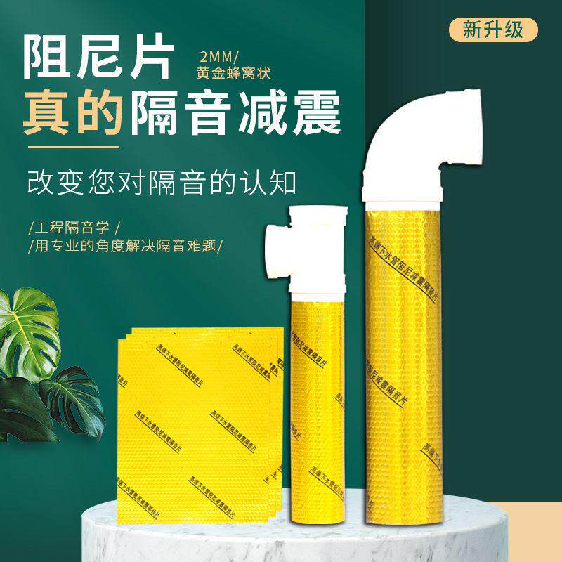 包下水管隔音棉黄金阻尼片 自粘式高密度静音吸音材料 卫生间管道