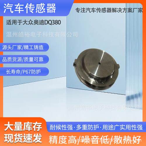 汽车变速箱压力传感器离合器位置压力感应器SMP132-532 0DE DQ500