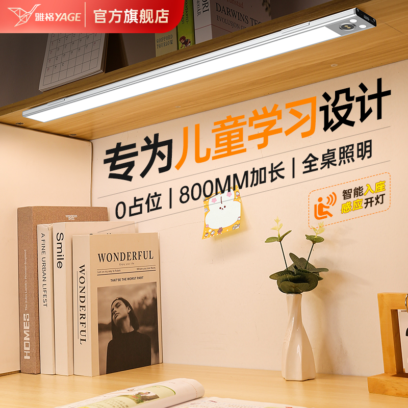 雅格台灯护眼学习专用壁挂式学生写作业儿童长条灯感应酷毙磁吸灯