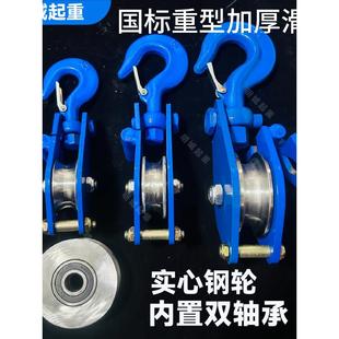 加厚重型滑轮国标起重滑车开口吊钩滑轮3吨5吨定动滑轮煤矿电力