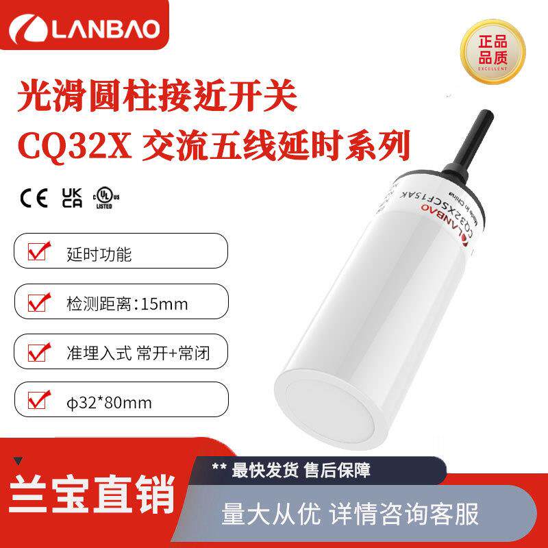 兰宝新品感应器CQ32XSCF15AK15mm交流5线NO+NC电容式接近开关