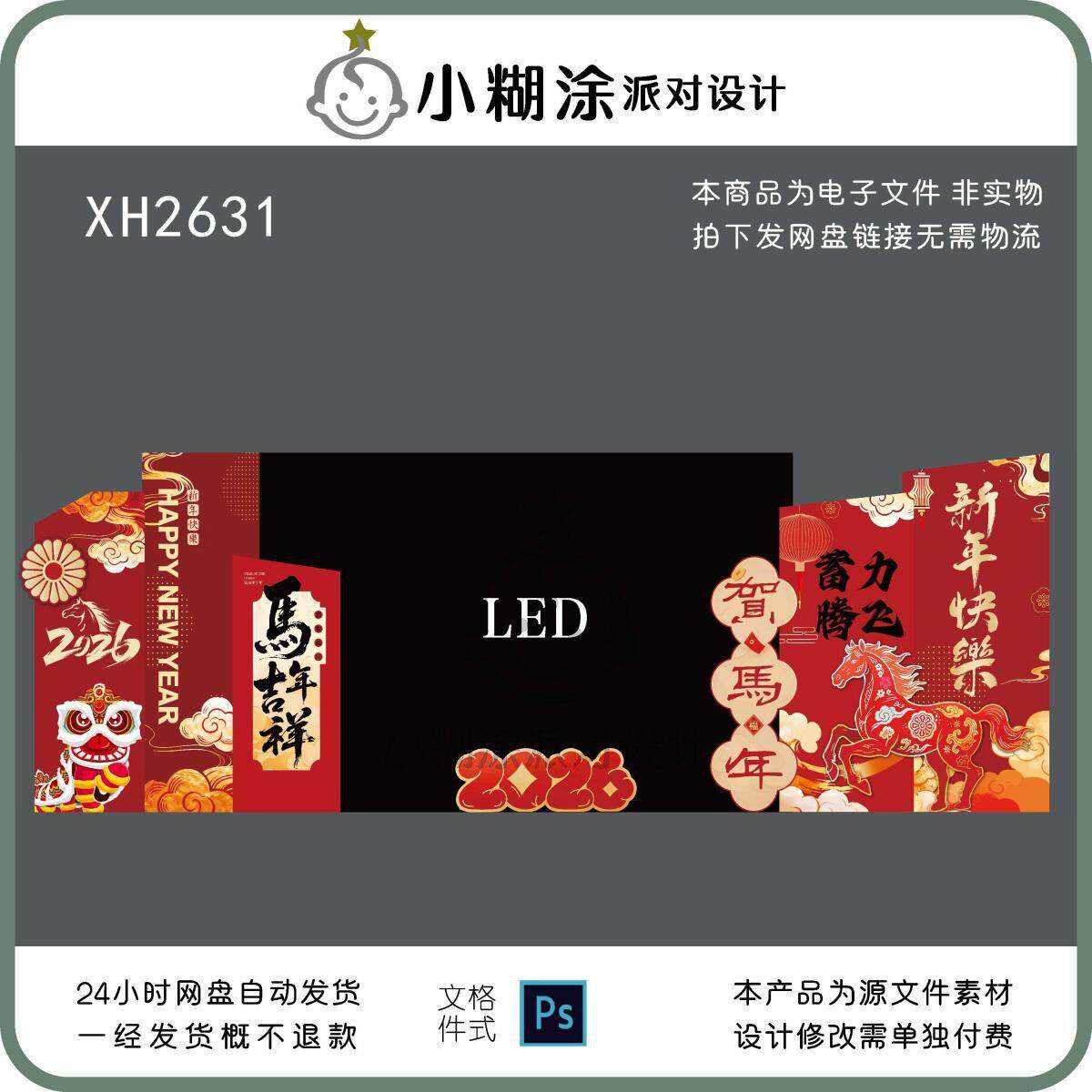 2026新年春节元旦马年年会除夕商场美陈布置背景设计素材源文件