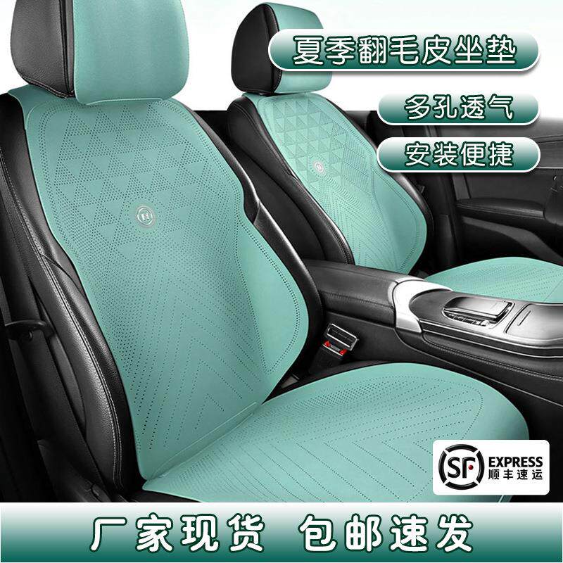 汽车坐垫夏季凉透气半包翻毛皮车垫子整车四季座椅垫材质凉感