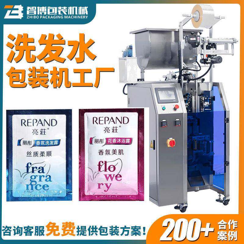 定制一次性连袋沐浴露包装机定量乳液日用品包装机洗发水包装机