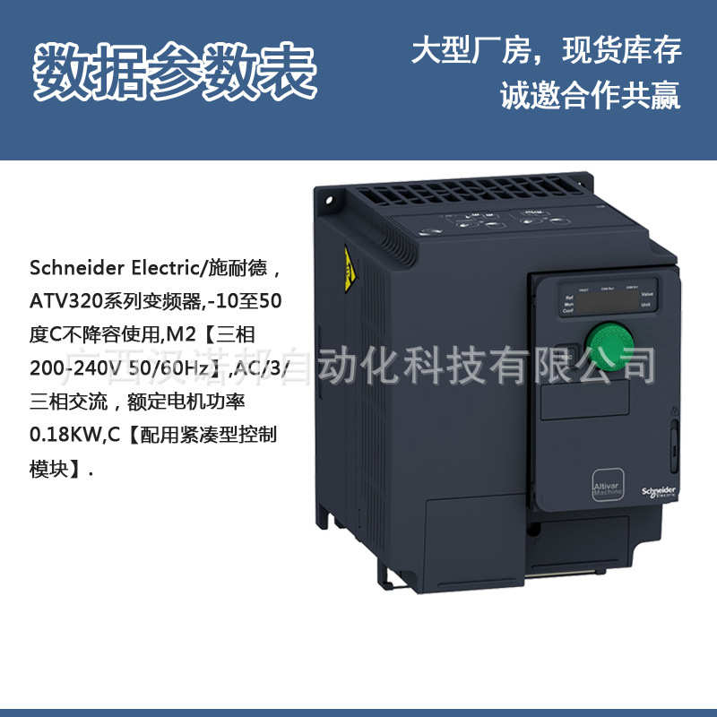 ATV320U15N4C现货批发ATV320系列变频器 供应三相变频器380-500V