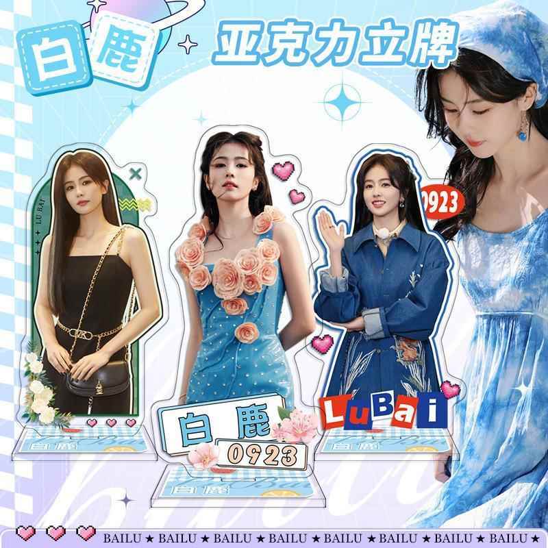 【鸿逸】白鹿立牌 明星同款周边 双面高清亚克力饰品摆件支持