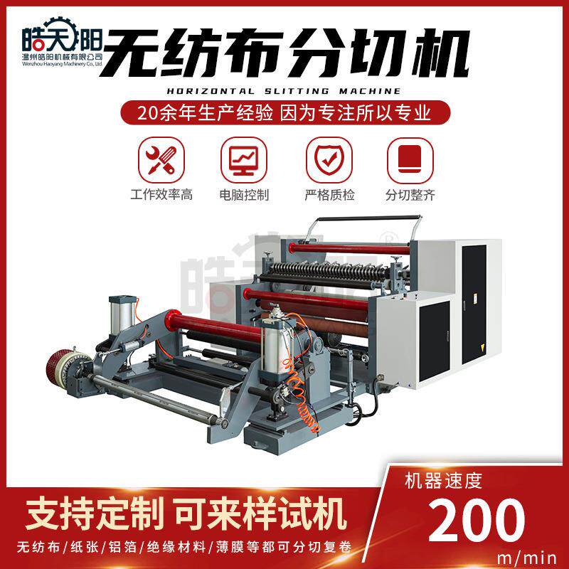 皓阳供应WS-1600型分切机电脑高速新能源纸光电薄膜分切机