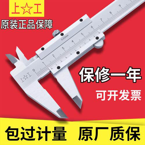 正品上工游标卡尺带表卡尺数显卡尺高精度刻度夹线 线钉0-100 150 200