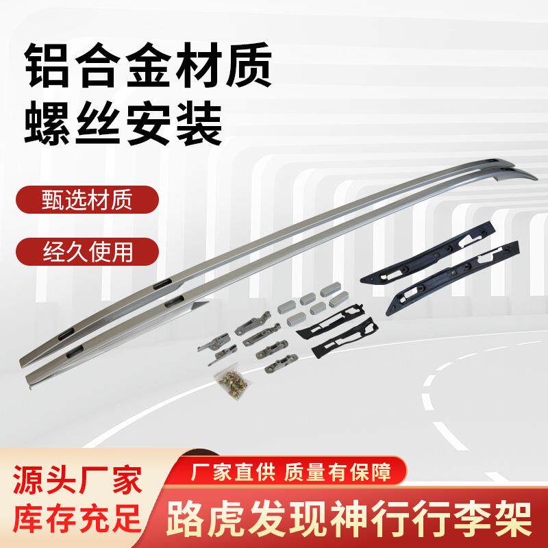 专用于15-22路虎发现神行行李架 发现运动行李架车顶行李架改装