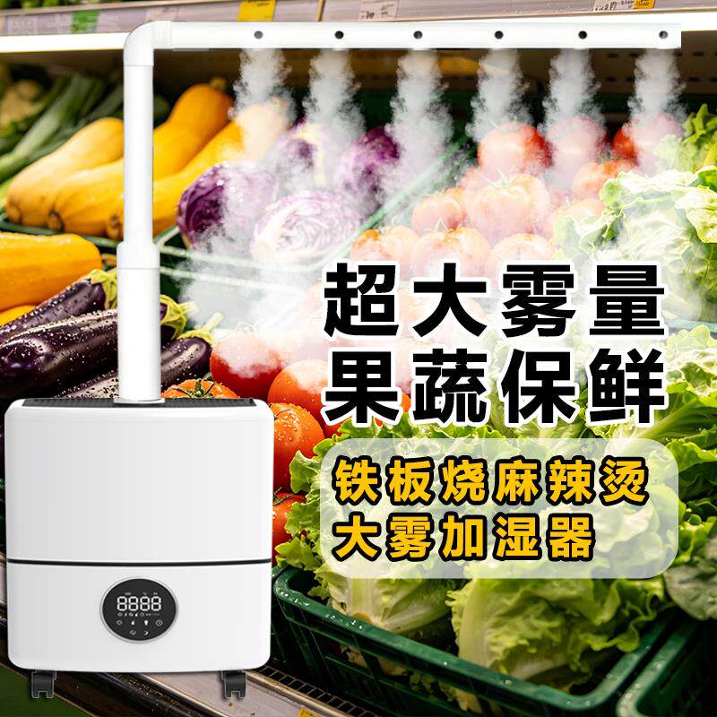 空气加湿器工业大雾量商用车间增湿机降尘除静电烤烟回潮蔬菜保鲜